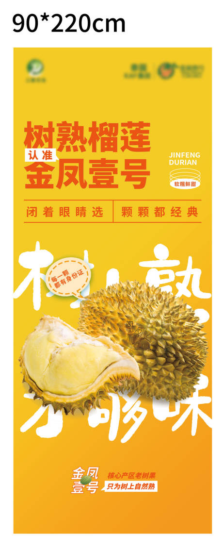 源文件下载【榴莲水果店店招展架易拉宝】编号：72530020589674693