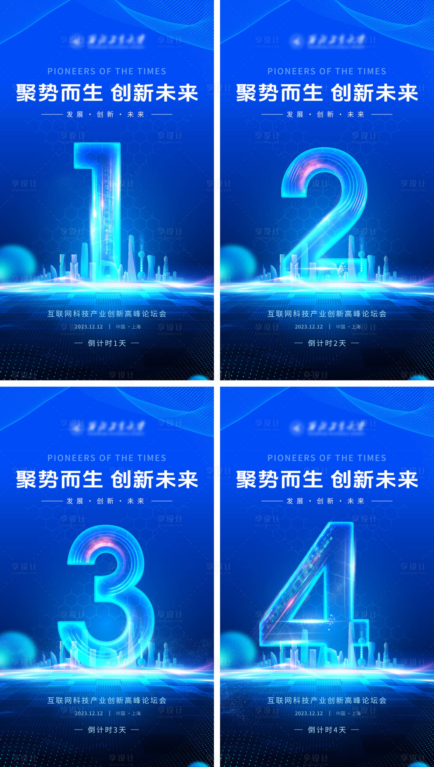 源文件下载【享设计】搜索编号：77120020443288811【科技会议倒计时海报】