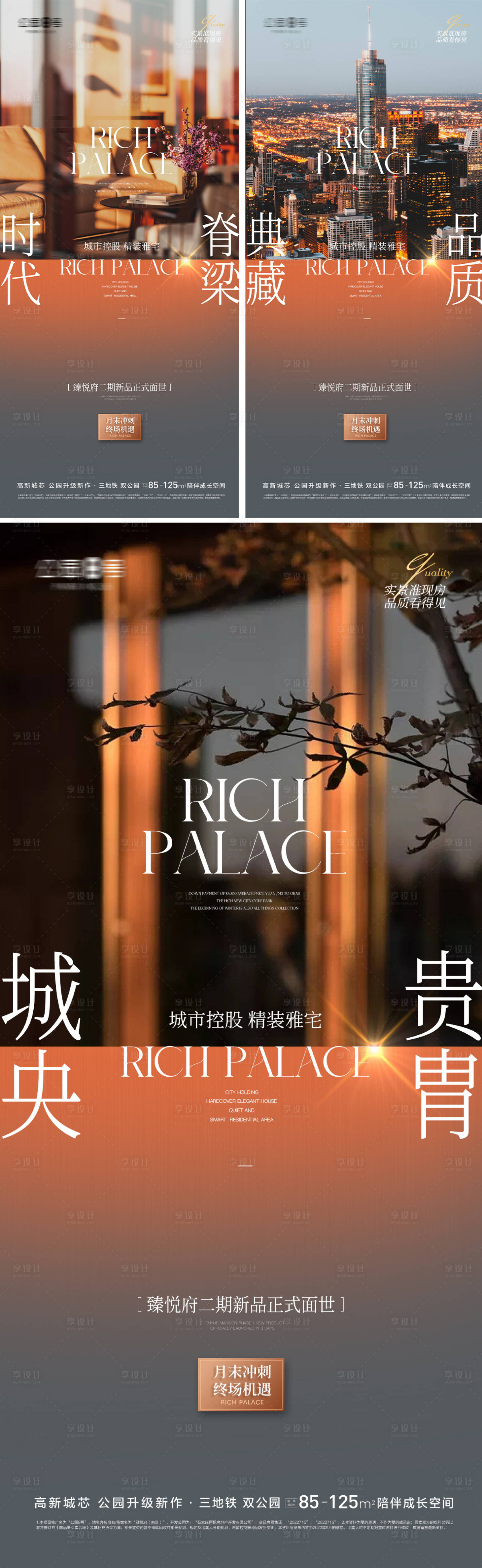 源文件下载【享设计】搜索编号：31550020390539955【地产城央高端大气质感价值稿】