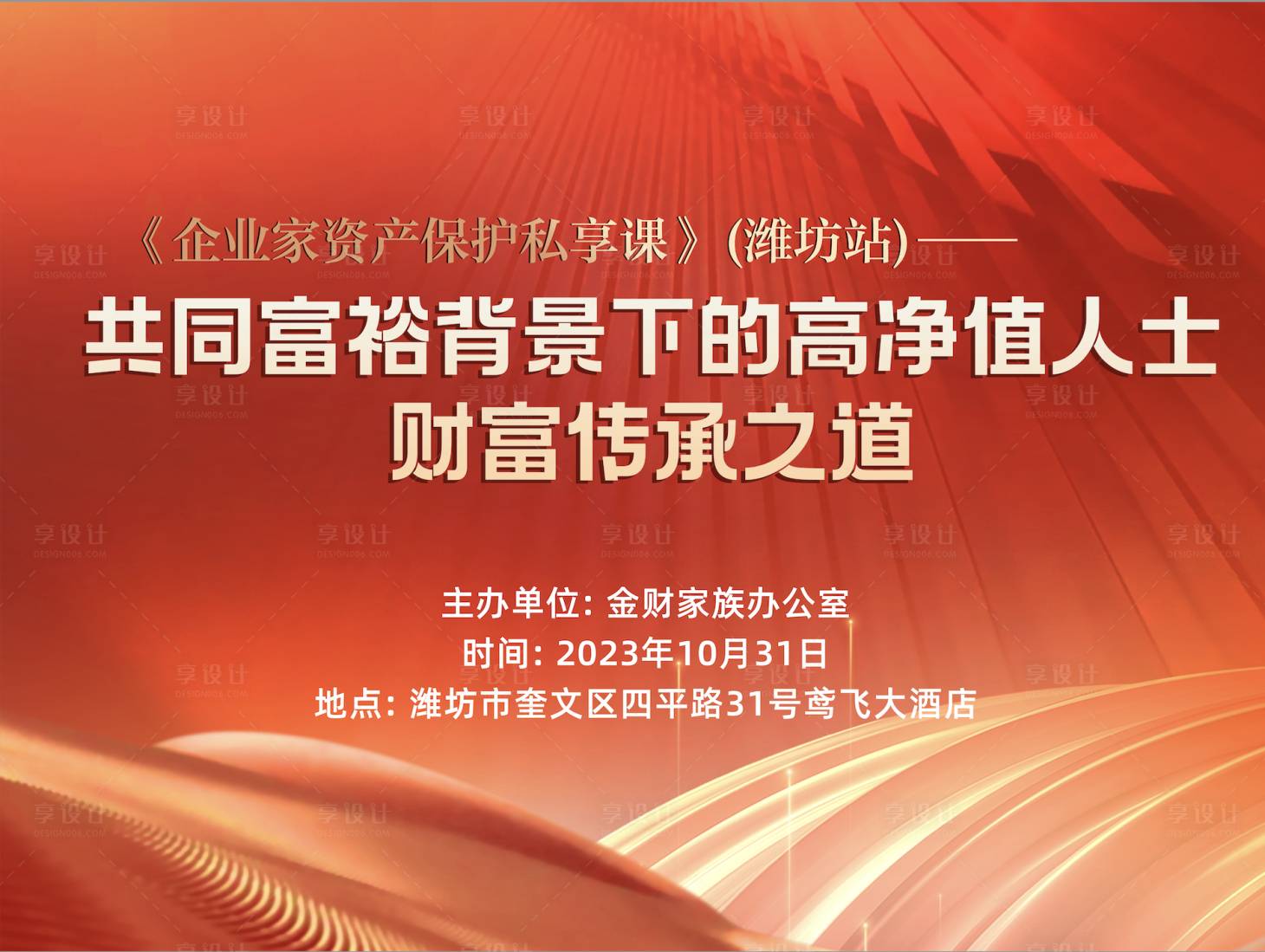 源文件下载【享设计】搜索编号：53140020280364121【企业展板活动背景板 】