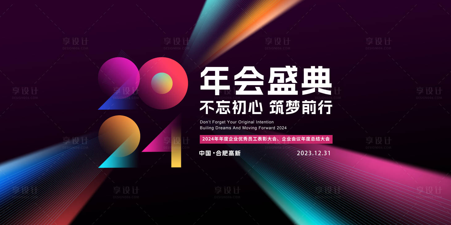 源文件下载【2024企业年终总结大会背景板】编号：20231109103528275