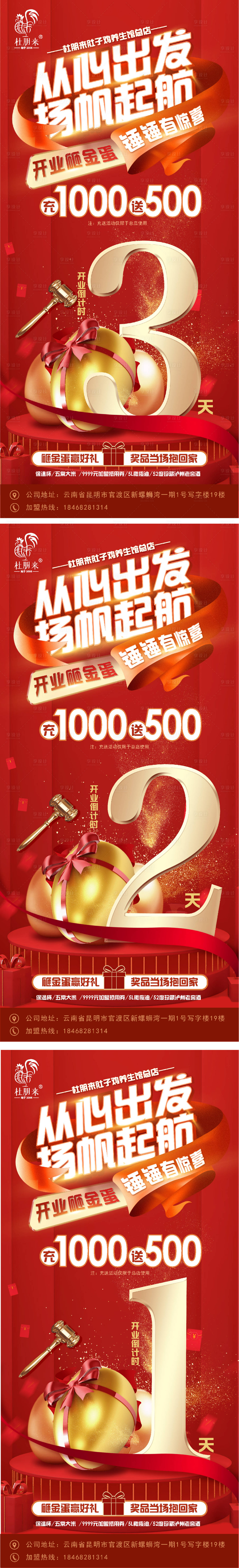 源文件下載【享設計】搜索編號：42450020225763641【開業倒計時海報】