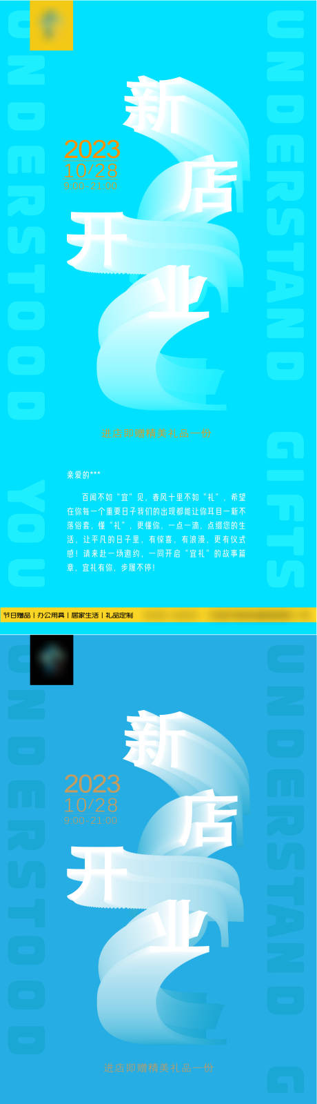 源文件下载【新店开业海报】编号：26710020389585656