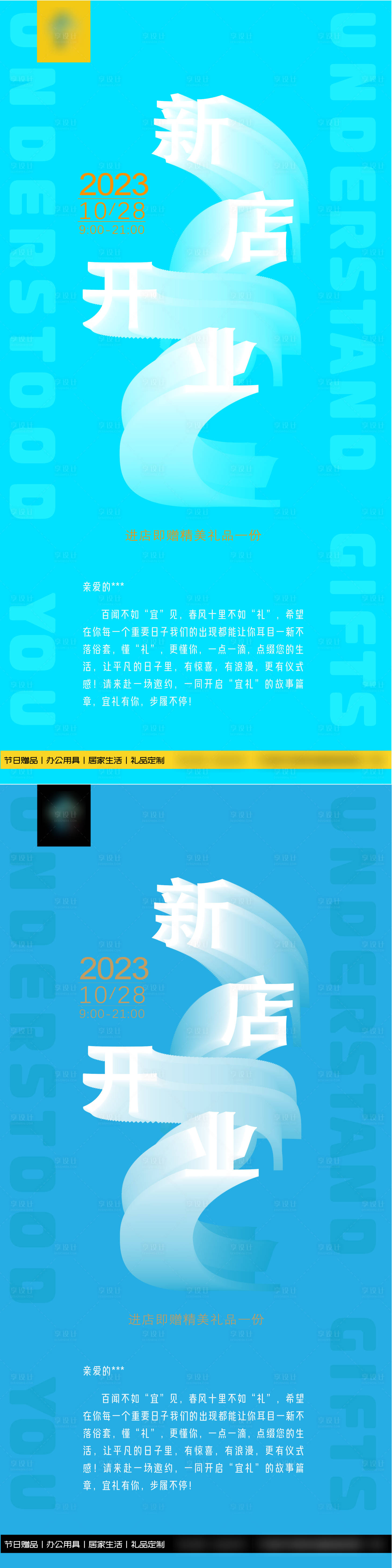 源文件下载【新店开业海报】编号：26710020389585656