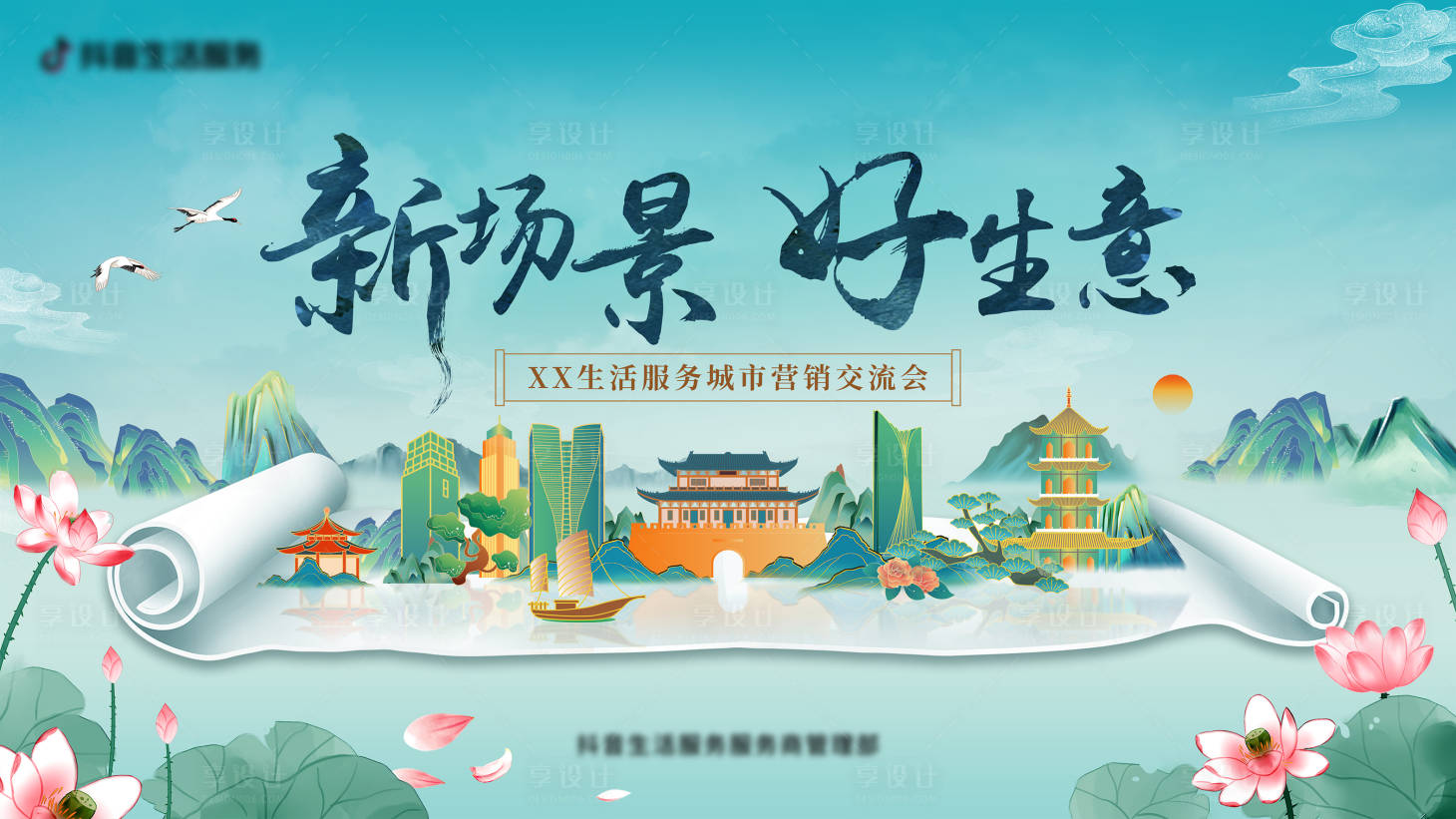 源文件下載【享設(shè)計】搜索編號：26970020234279730【地產(chǎn)營銷交流會活動背景板】