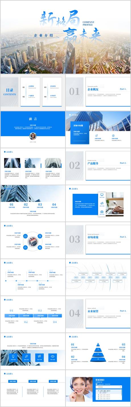 编号：20231124185139287【享设计】源文件下载-蓝色大气商务风PPT