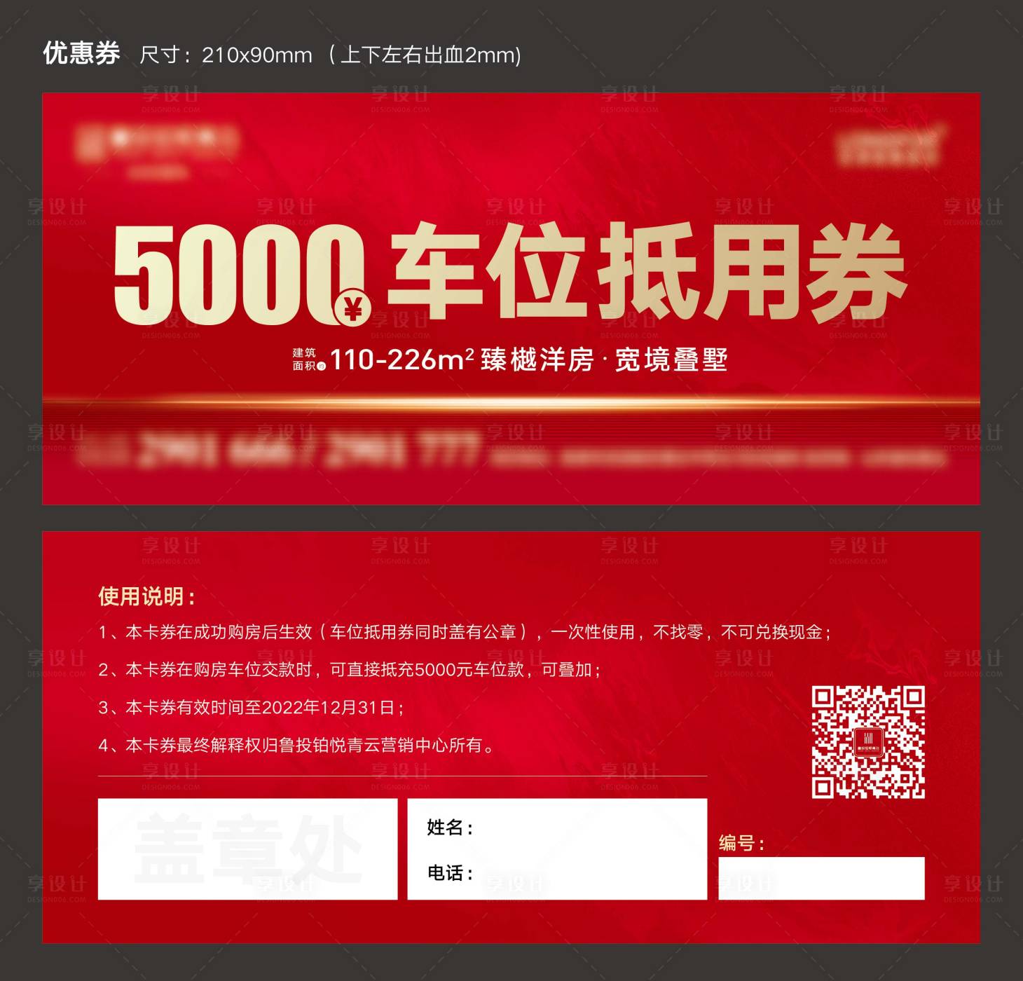 源文件下載【享設計】搜索編號：31330020425213809【地產車位抵用券】