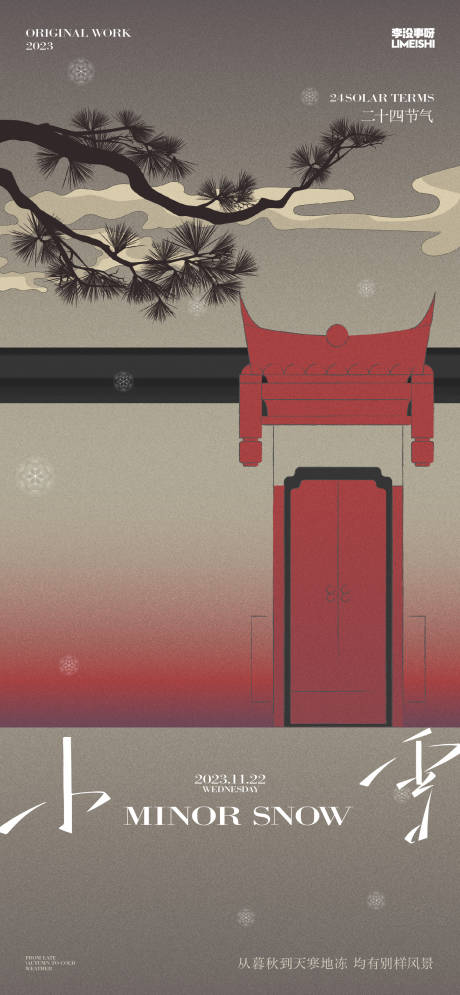 源文件下載【享設計】搜索編號：79440020236411268【小雪節氣海報】