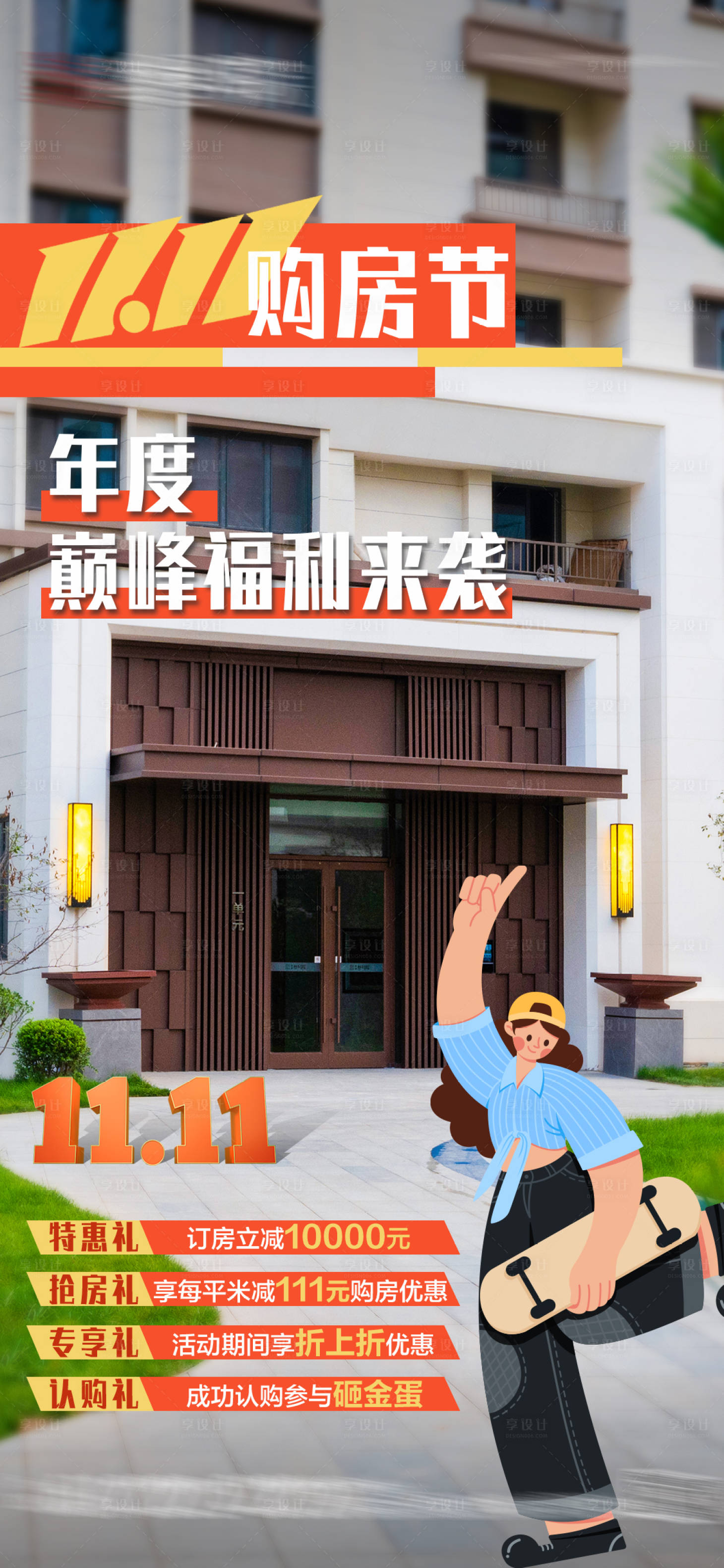源文件下载【双11购房节】编号：82950020273931550