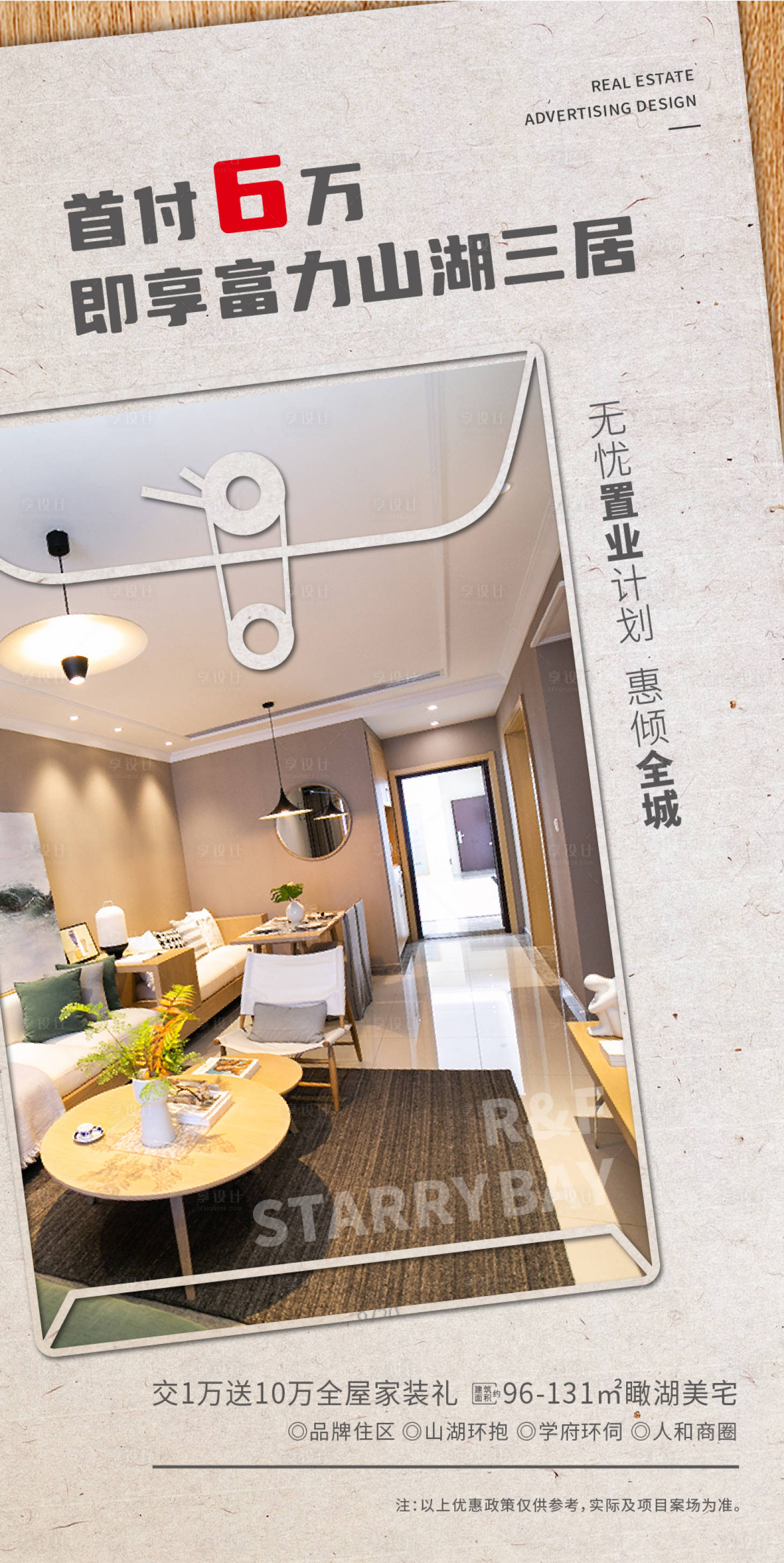 源文件下載【享設計】搜索編號：36190020260768030【地產首付微信海報】