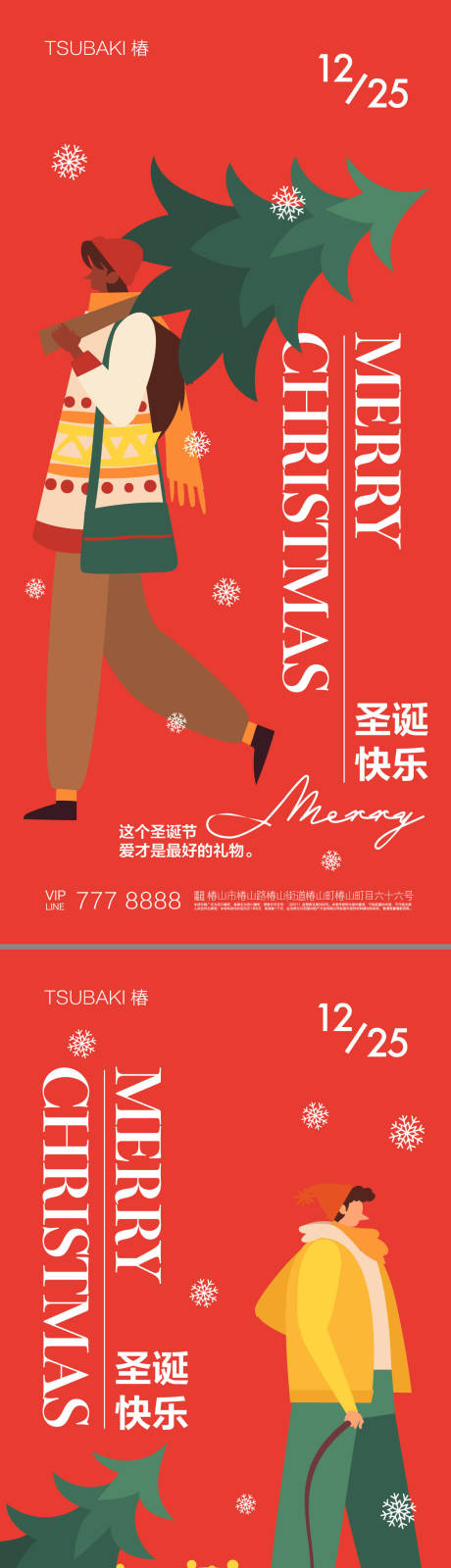 编号：20231105130533017【享设计】源文件下载-圣诞节系列海报 