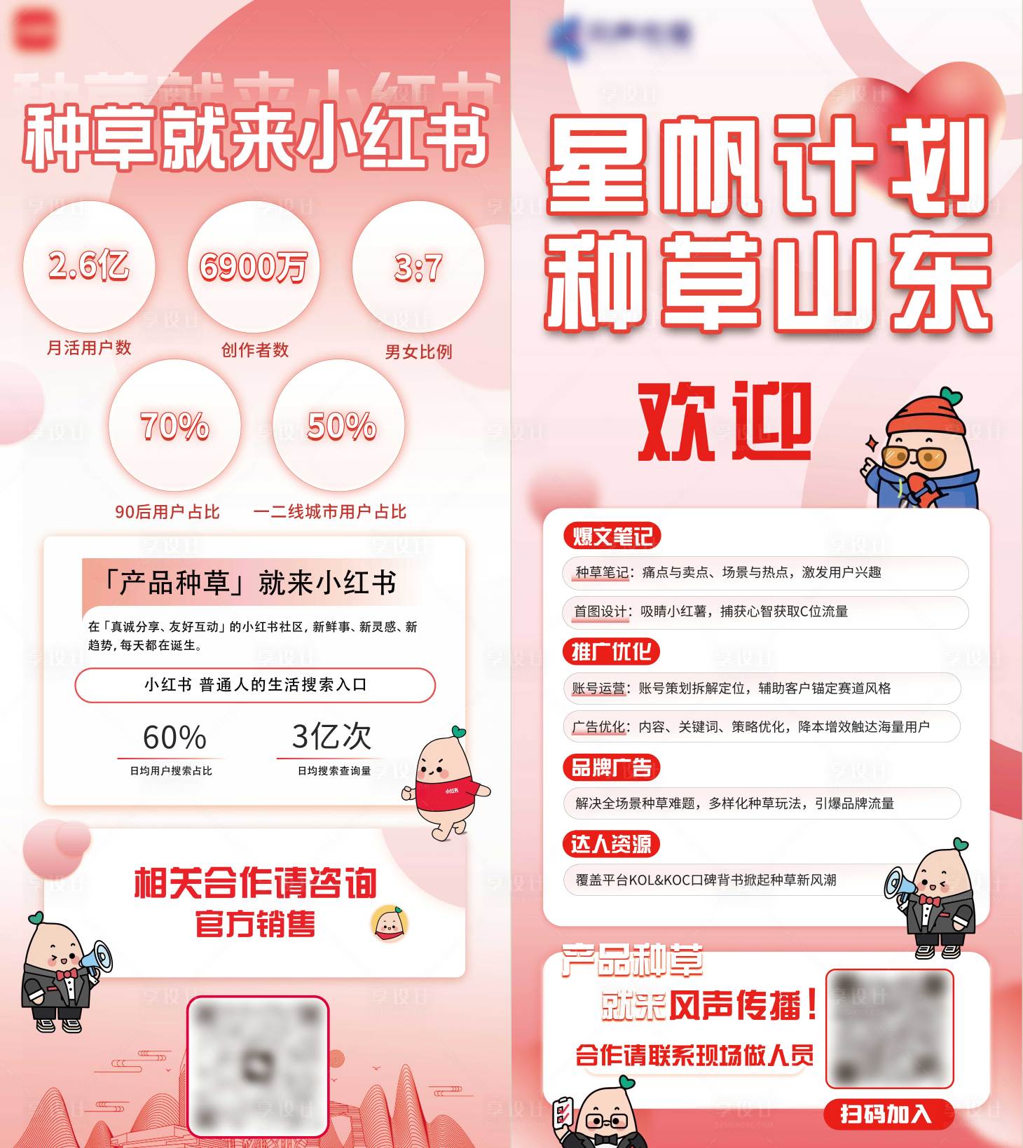 源文件下載【享設計】搜索編號：50920020505613023【易拉寶宣傳】