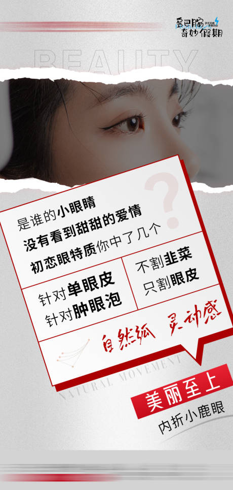 源文件下載【眼周膠原年輕眼鼻胸醫美海報】編號：11870020161317884