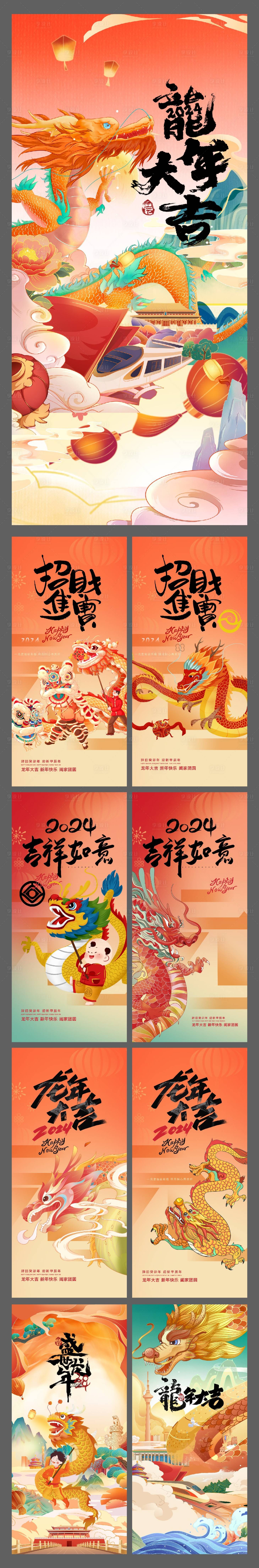 源文件下載【享設計】搜索編號：58850020563669092【2024龍年大吉新春系列海報】