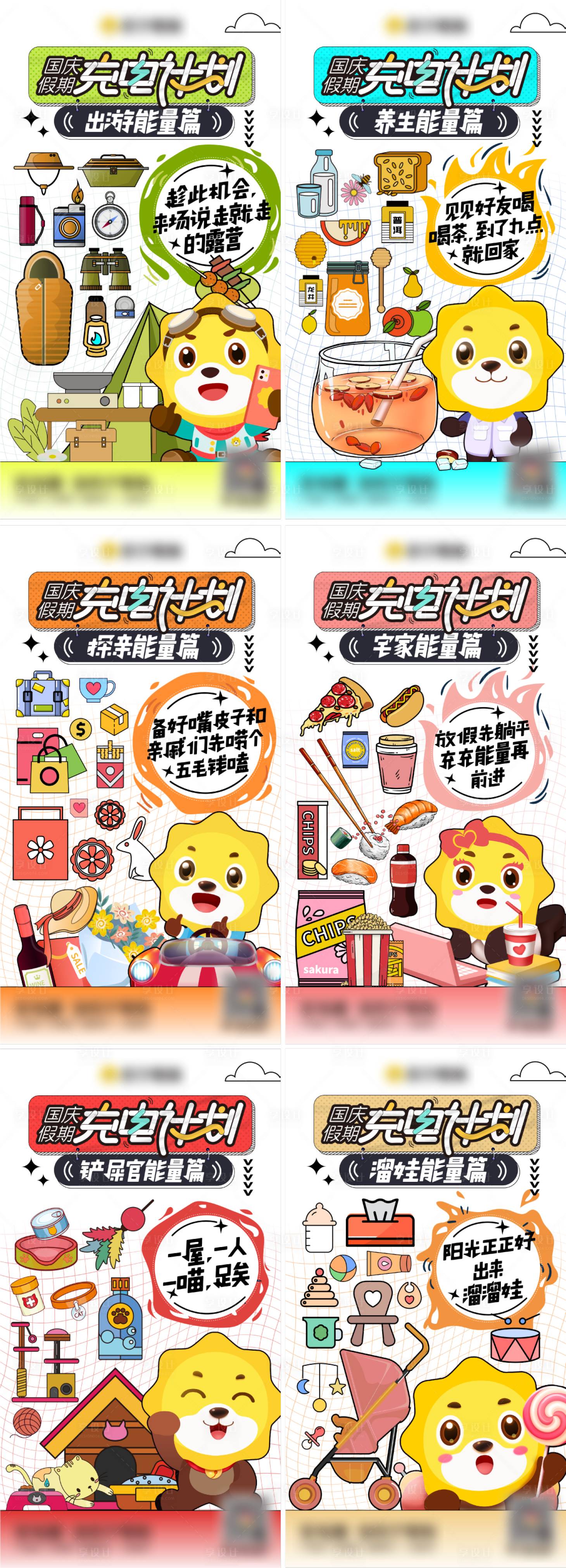 源文件下载【国庆假期充电计划创意海报】编号：72930020518521745