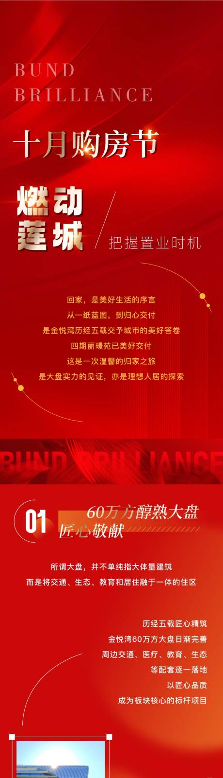 源文件下载【地产长图】编号：62160020268696291