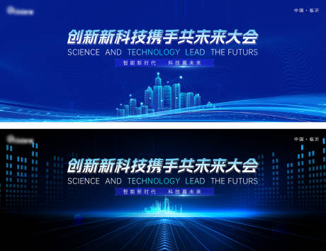 源文件下载【科技论坛发布会展板】编号：23280020219534083