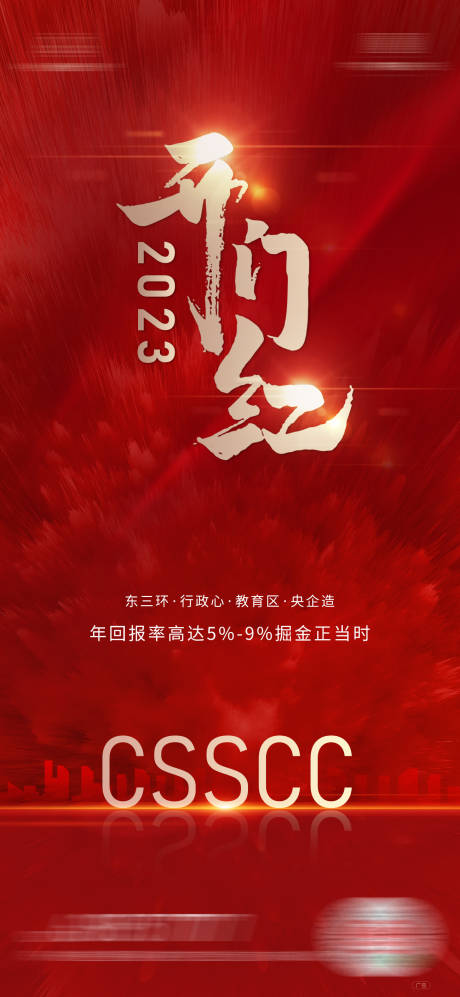源文件下载【地产热销开门红促销红色海报】编号：76390020634428825