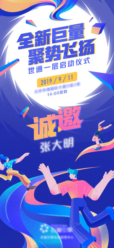 源文件下载【享设计】搜索编号：58960020458971217【电商邀请函海报】