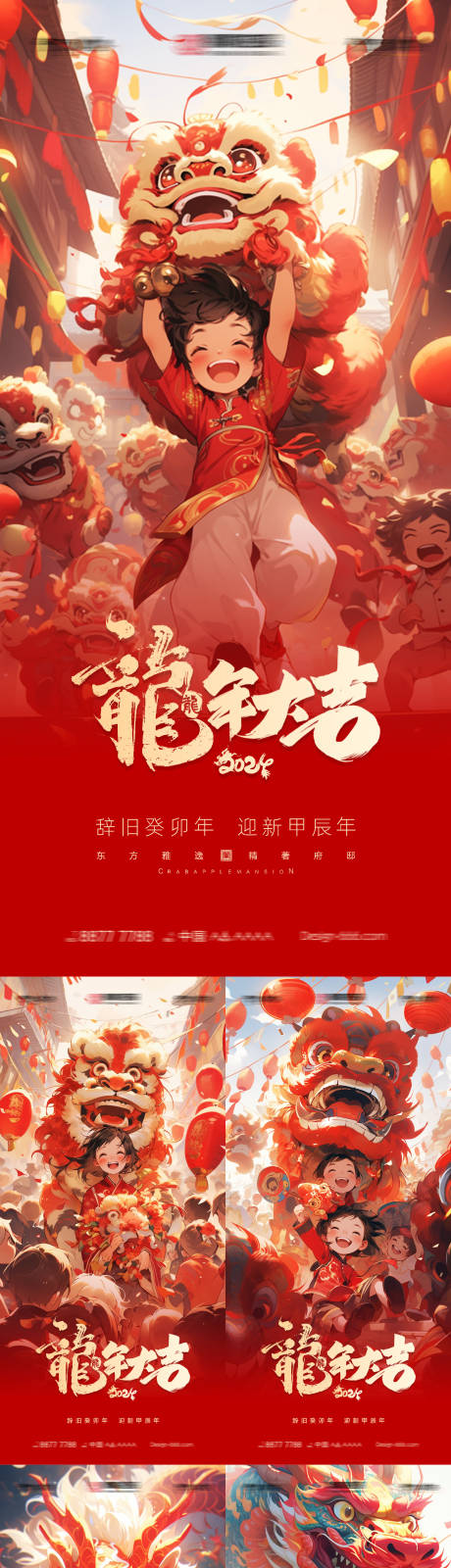 源文件下载【龙年大吉新年海报】编号：20231127175040725