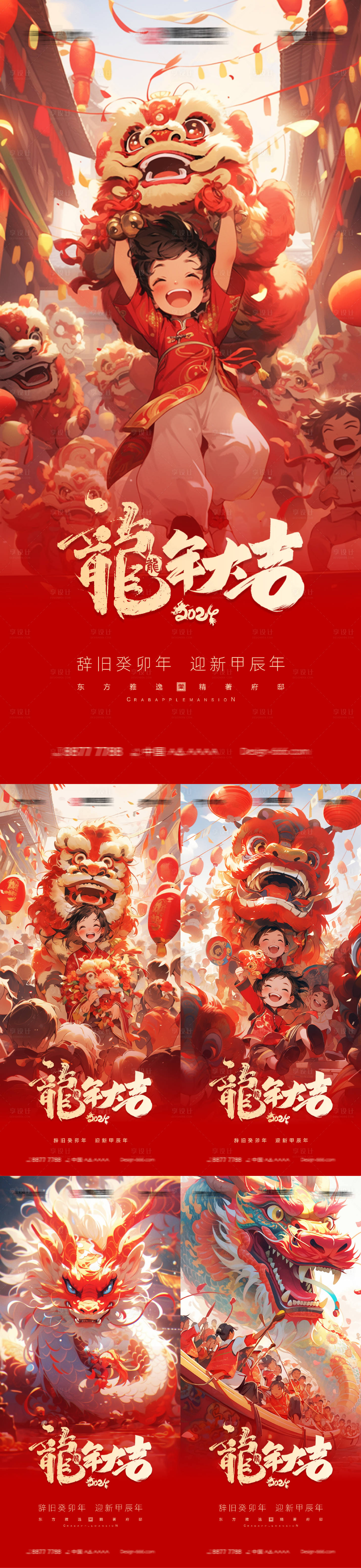 源文件下载【享设计】搜索编号：94930020636681747【龙年大吉新年海报】