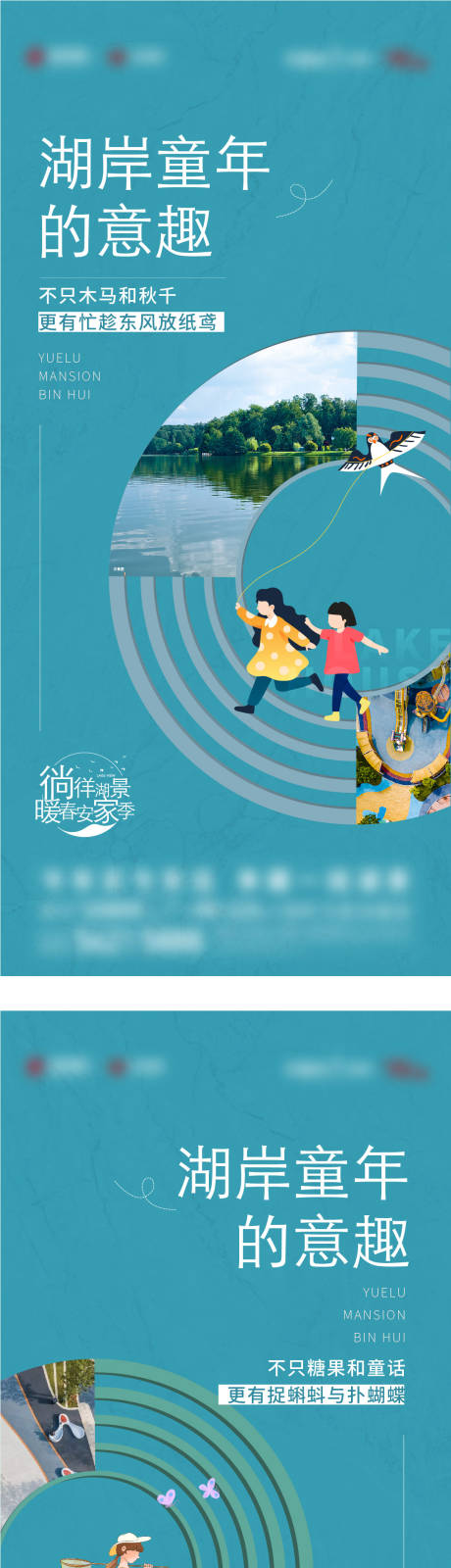 源文件下載【享設計】搜索編號：98380020499552340【地產童年湖居趣味系列海報】