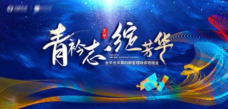源文件下载【晚宴活动背景板】编号：73660020436891736