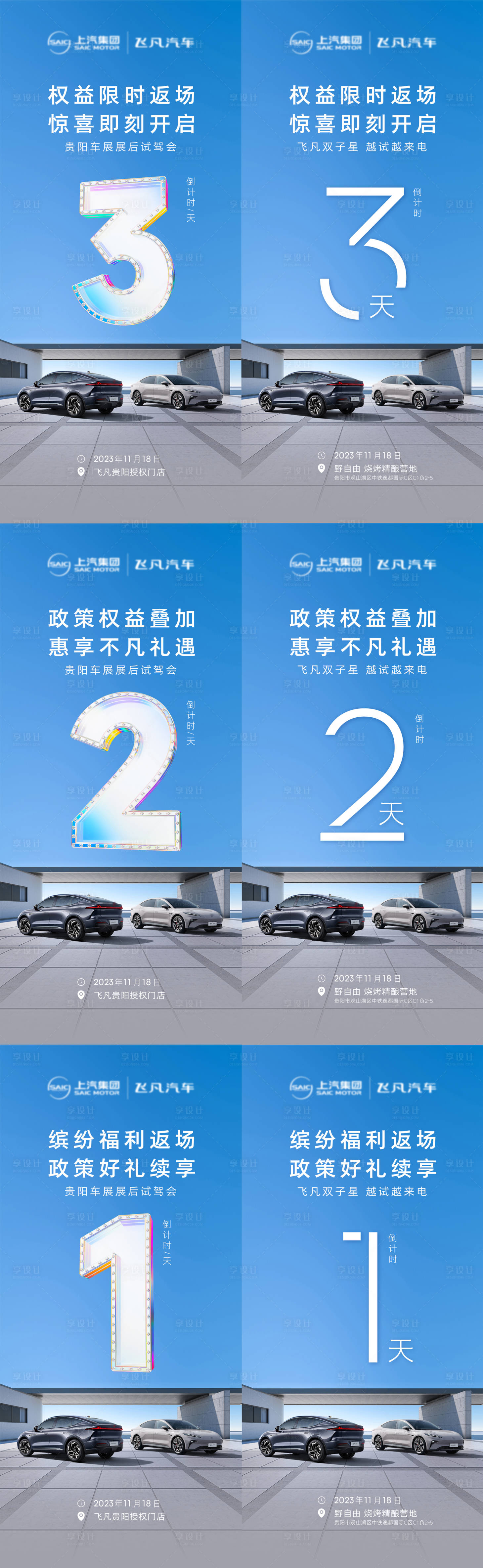 源文件下載【享設計】搜索編號：15590020411654271【汽車倒計時海報】