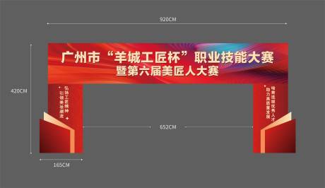 源文件下载【大赛匠人大赛门头】编号：43180020466469911