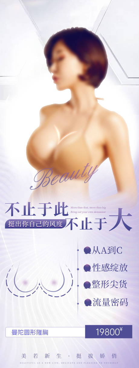 源文件下載【享設計】搜索編號：49810020142252089【醫美海報 】