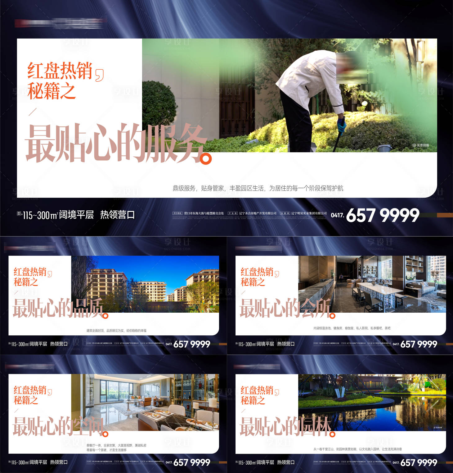 源文件下载【享设计】搜索编号：18800020488616779【房地产园林建筑物业配套宽厅大宅海报】