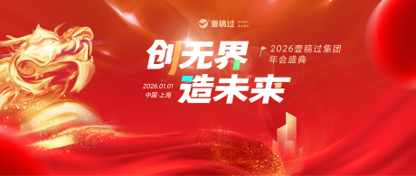 源文件下载【春节年会活动背景板】编号：19600020686926795