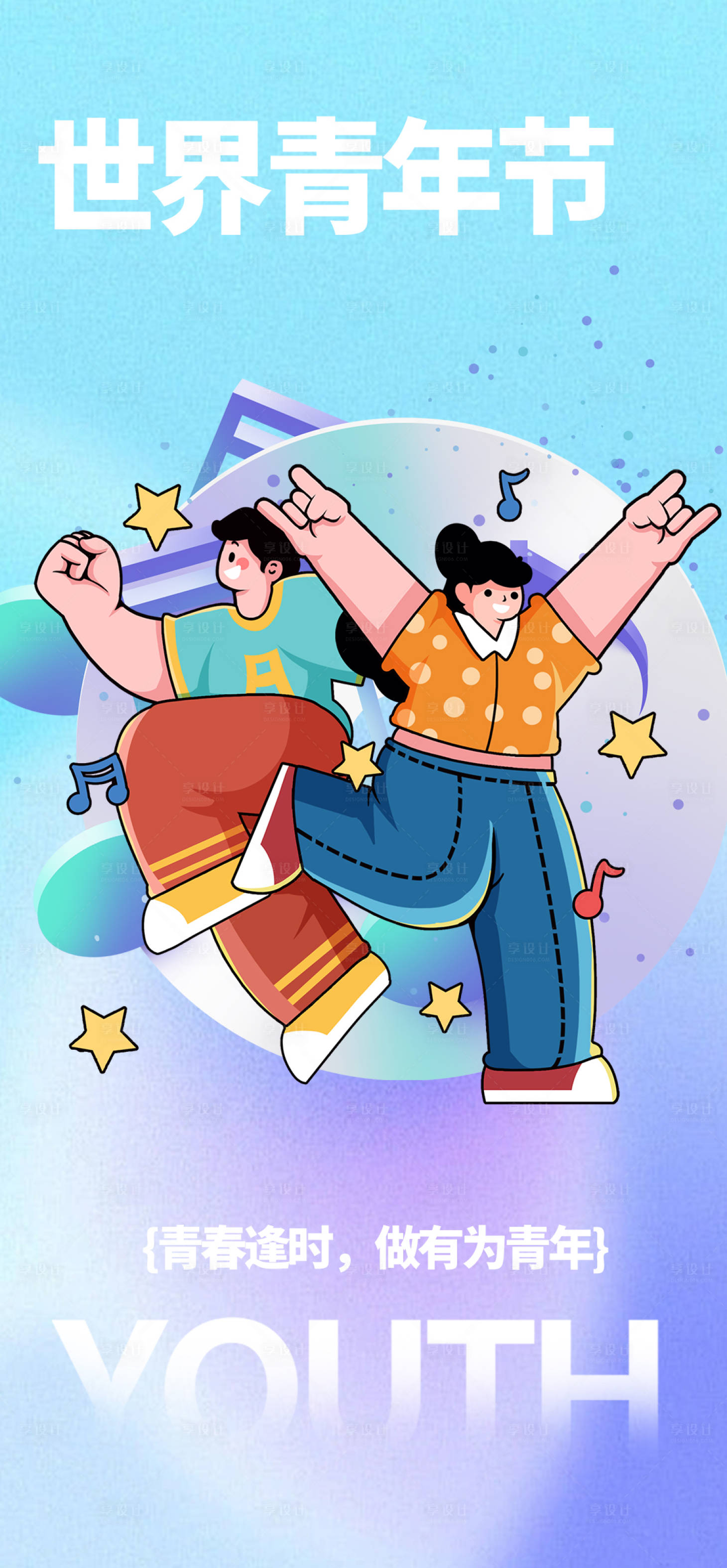 源文件下载【享设计】搜索编号：41590020444156693【五四青年节创意海报】