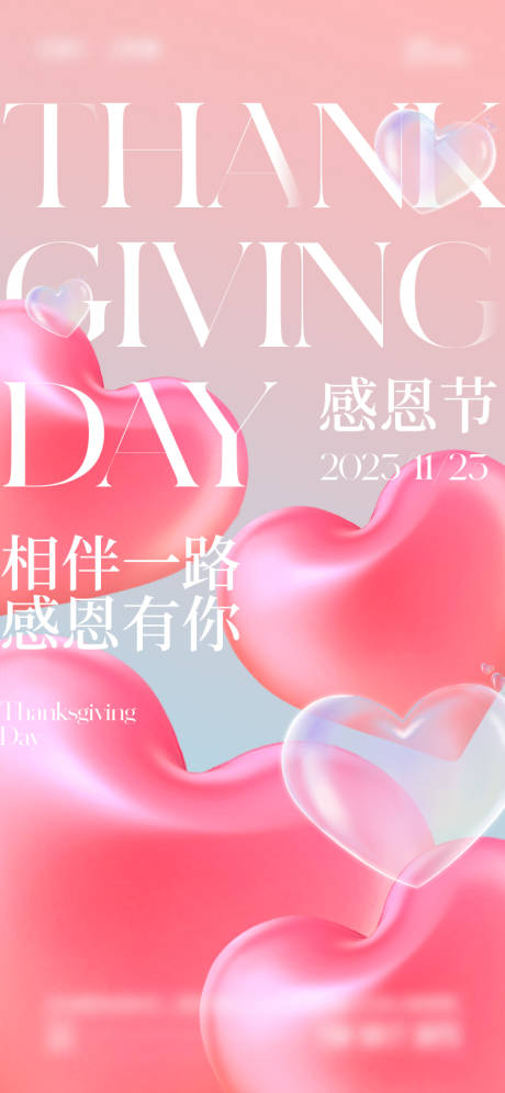 源文件下載【享設計】搜索編號：31200020277724512【感恩節海報】