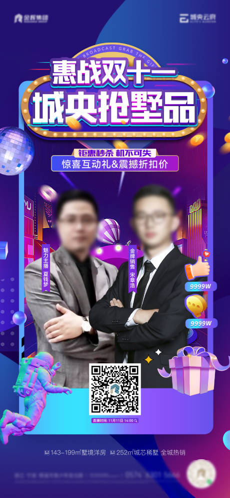 源文件下载【双十一双十二电商直播】编号：51530020197693764