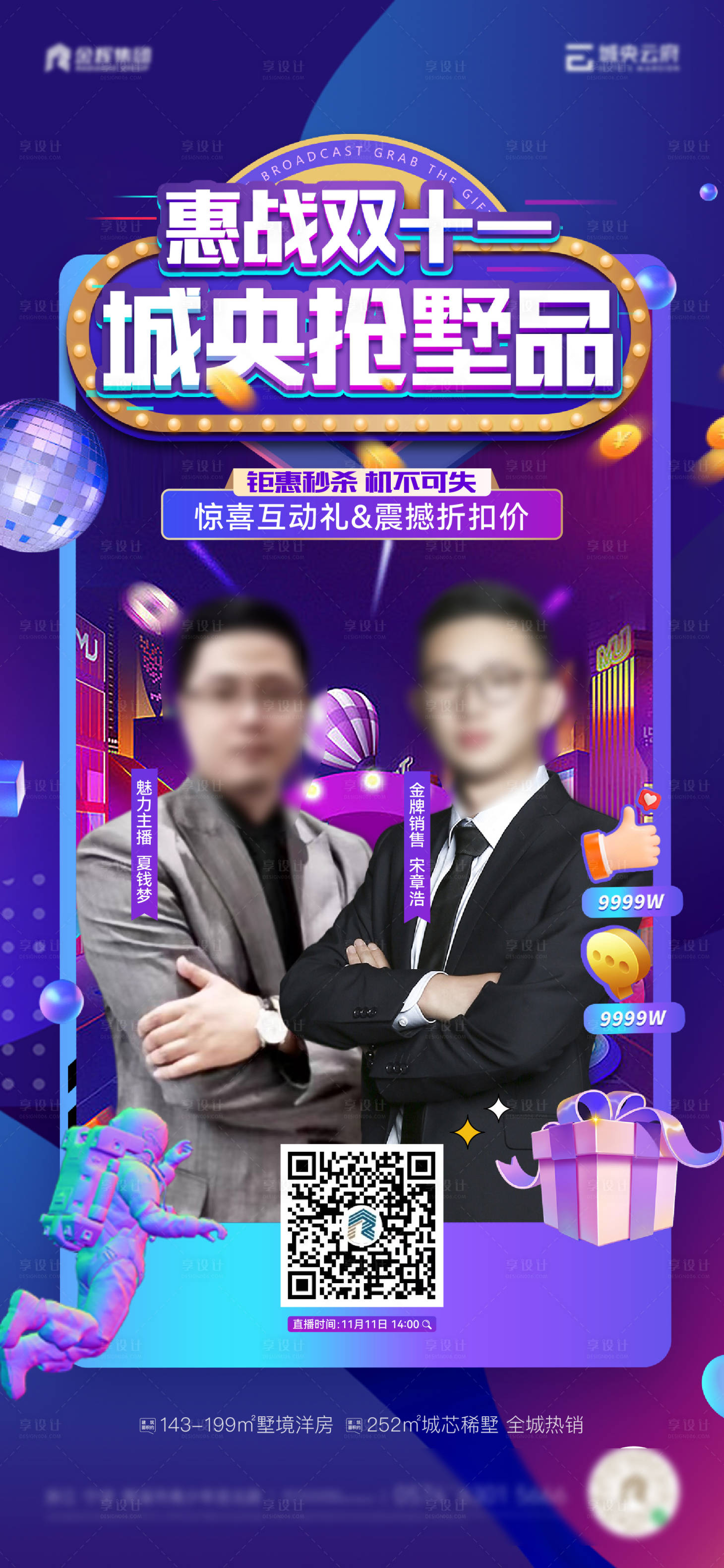 源文件下載【享設計】搜索編號：51530020197693764【雙十一雙十二電商直播】
