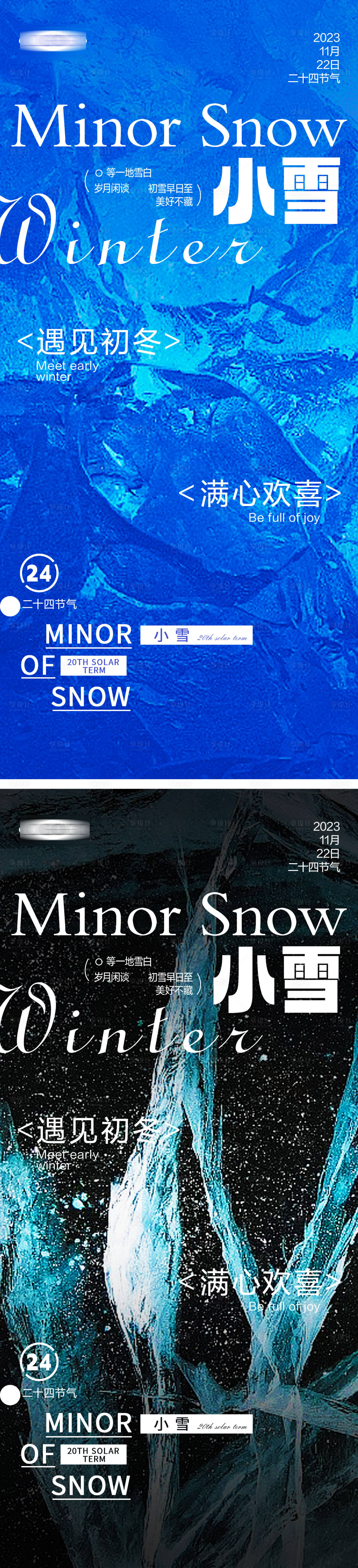 源文件下載【享設計】搜索編號：66550020148864852【小雪節氣海報】