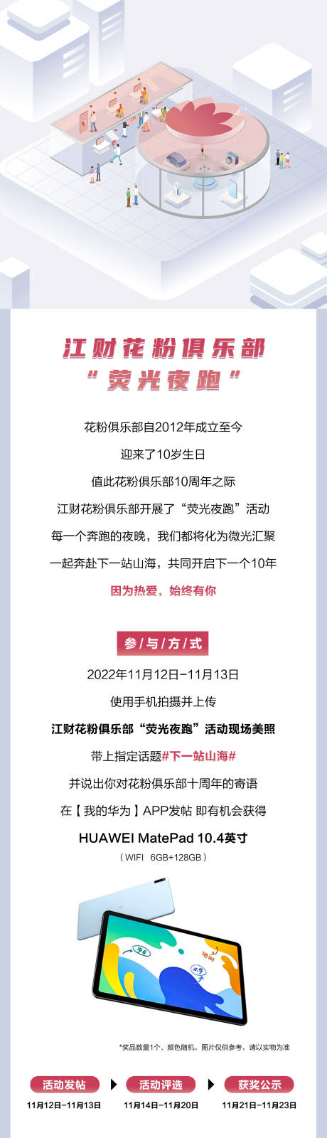 源文件下载【校园夜跑活动长图专题设计】编号：56270020537792034