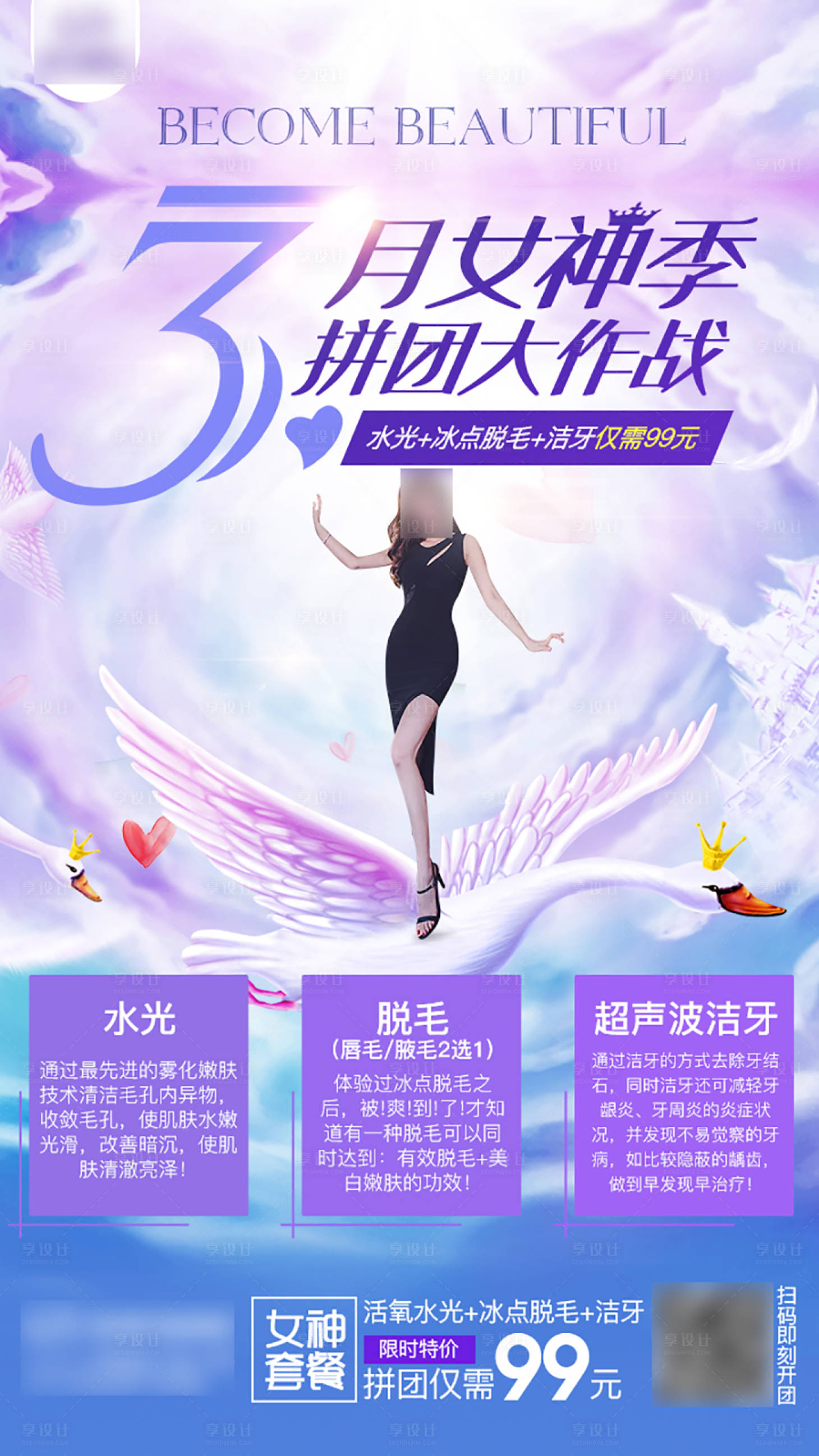 源文件下载【享设计】搜索编号：86370020343943564【医美活动海报】