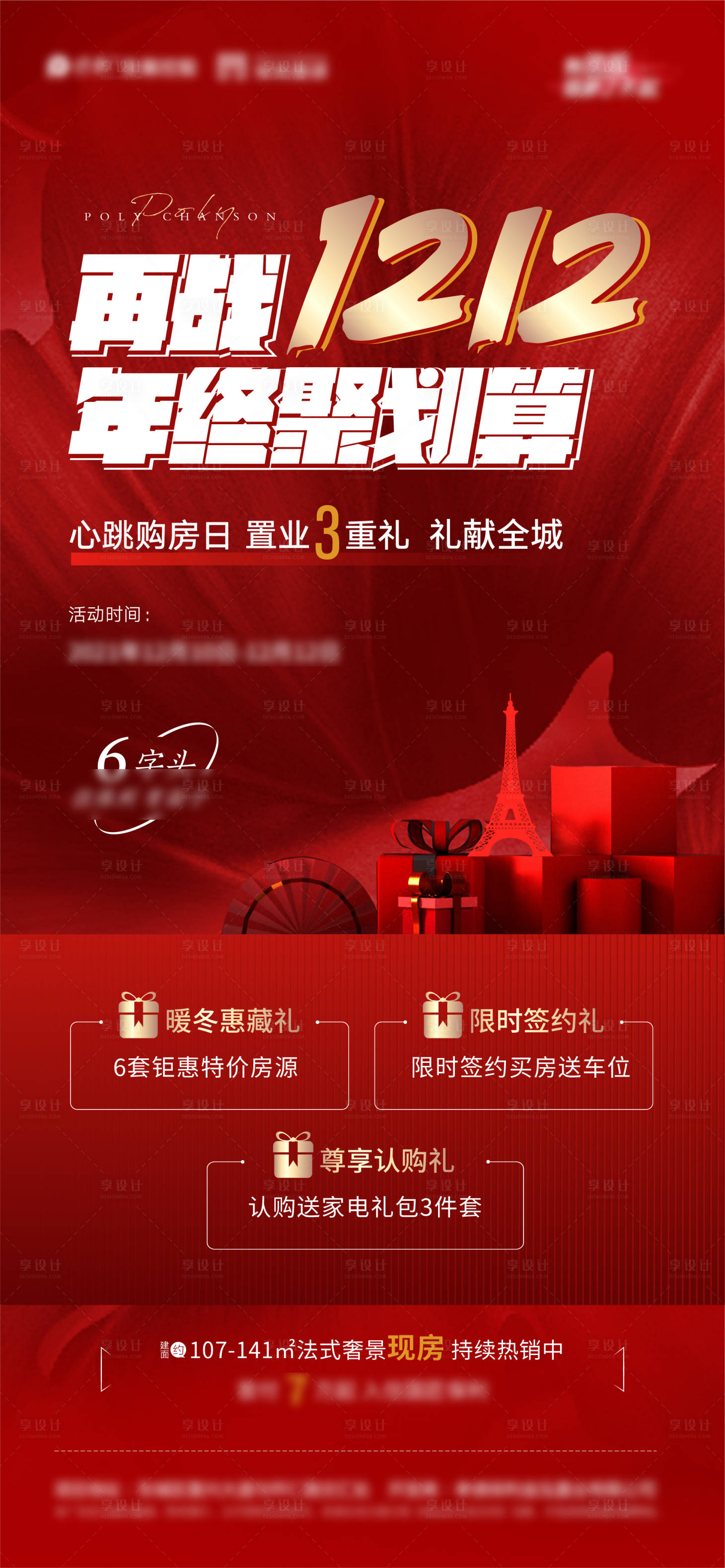 源文件下載【享設計】搜索編號：41070020657718035【雙十二促銷單圖】