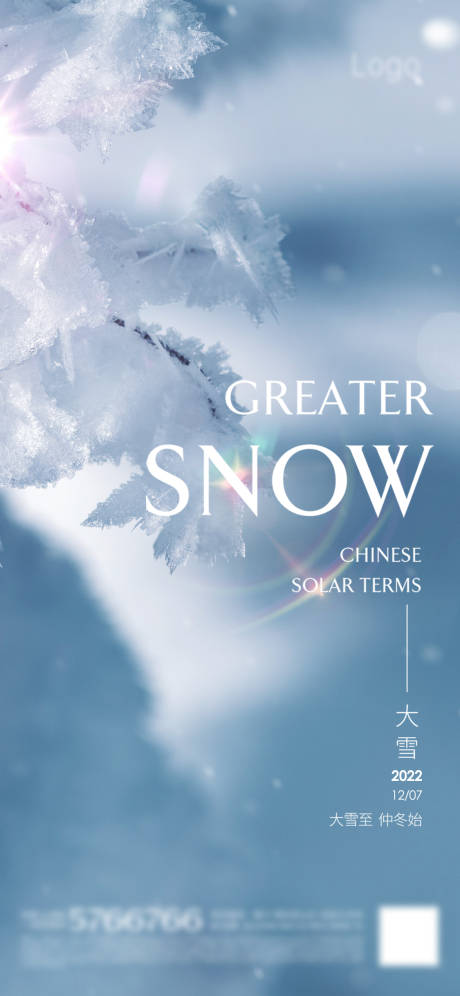 源文件下载【享设计】搜索编号：77480020675551876【大雪海报】