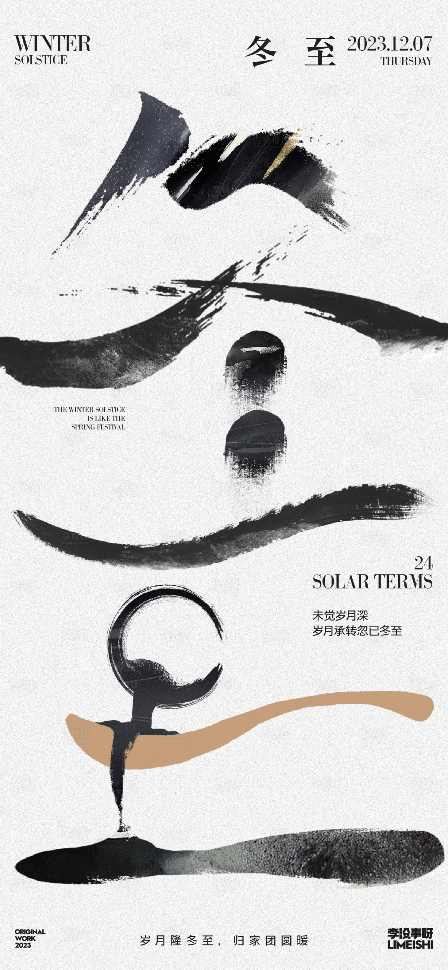源文件下载【冬至地产节气海报】编号：71420020586331173
