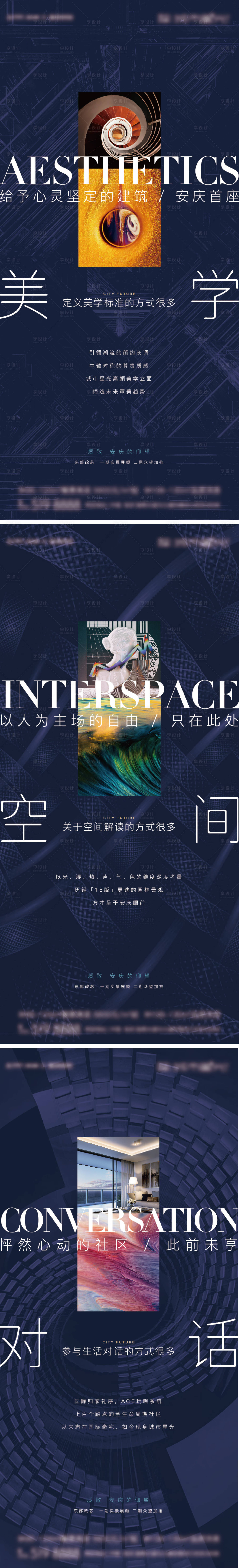 源文件下载【享设计】搜索编号：74090020419343493【地产美学建筑提报系列海报】