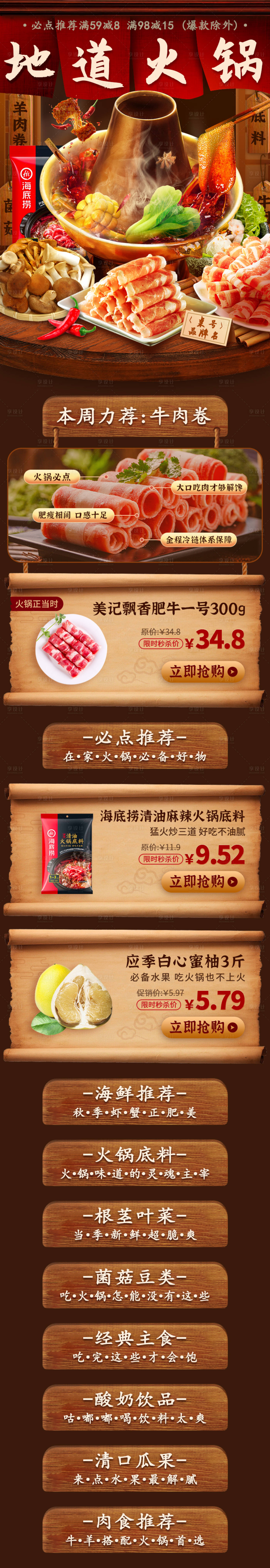 源文件下載【享設計】搜索編號：43600020397493516【地道火鍋專題】
