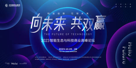 源文件下载【智能科技商业峰会活动背景板】编号：68480020483417515