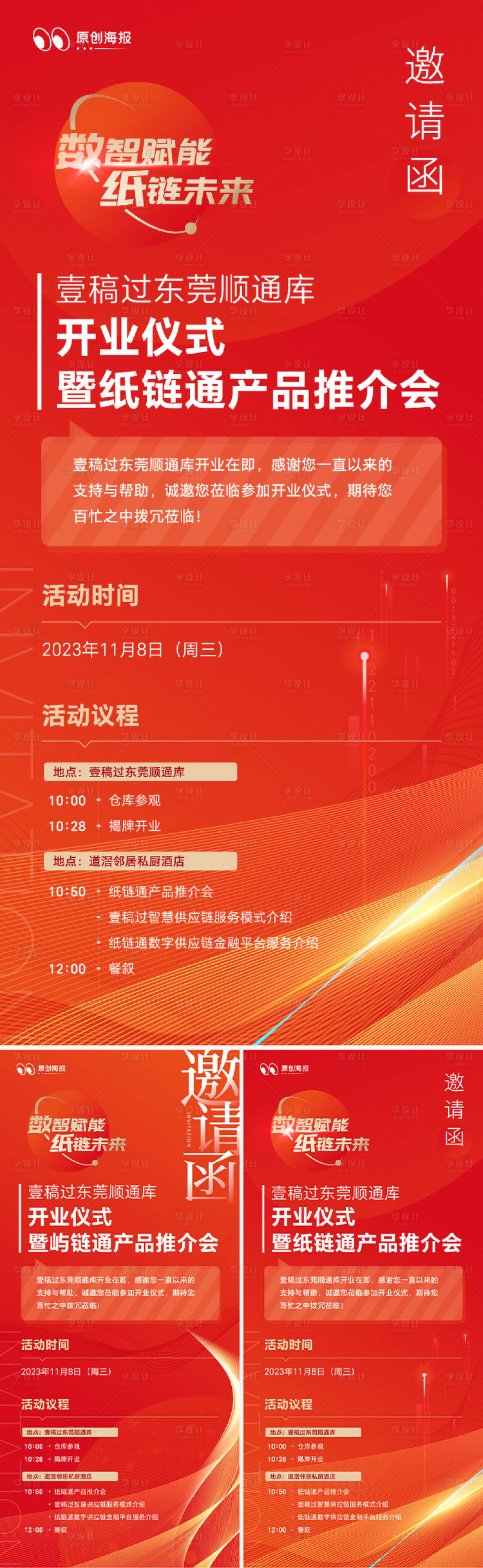 源文件下载【科技感邀请函海报】编号：96570020178227413