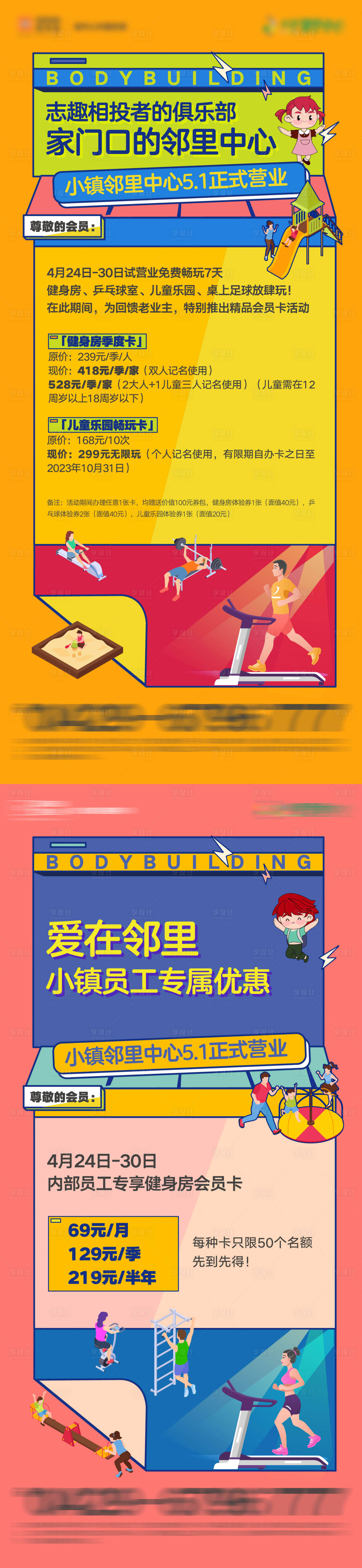源文件下载【地产社群健身活动单屏海报】编号：55900020535275867