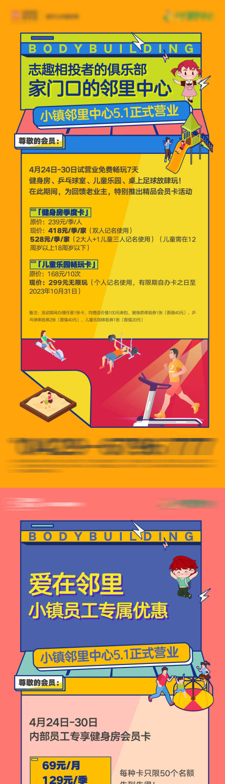 地产社群健身活动单屏海报-源文件【享设计】