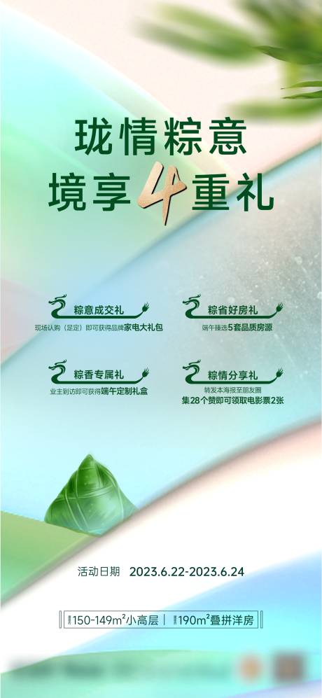 源文件下载【四重礼端午节海报】编号：20231120150103337
