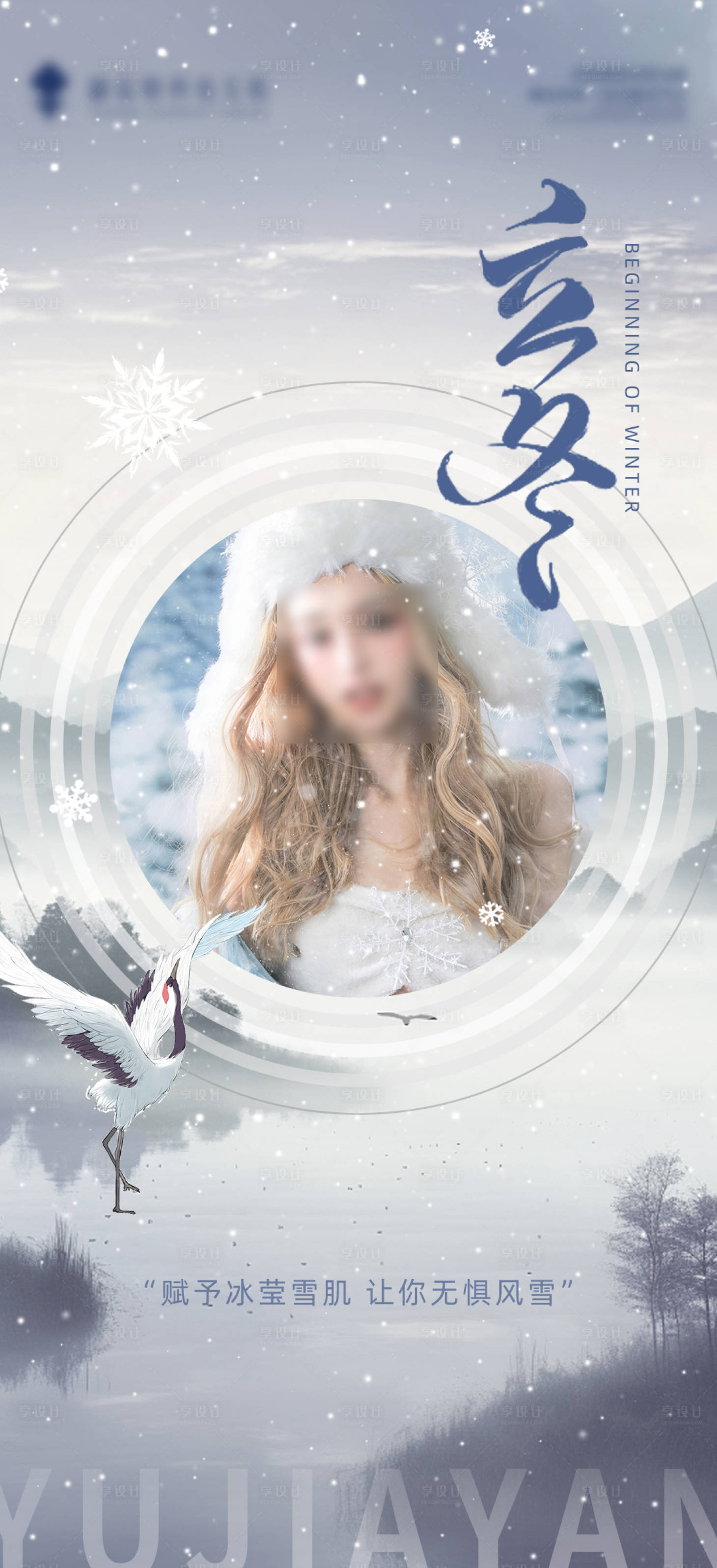 源文件下載【享設計】搜索編號：85470020193033979【立冬節氣海報】